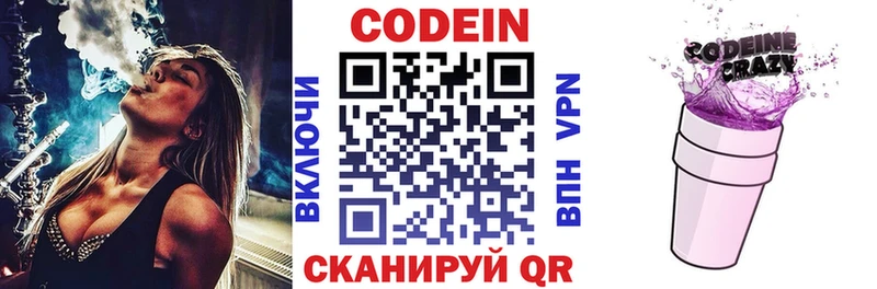 Кодеиновый сироп Lean Purple Drank  Вилюйск 